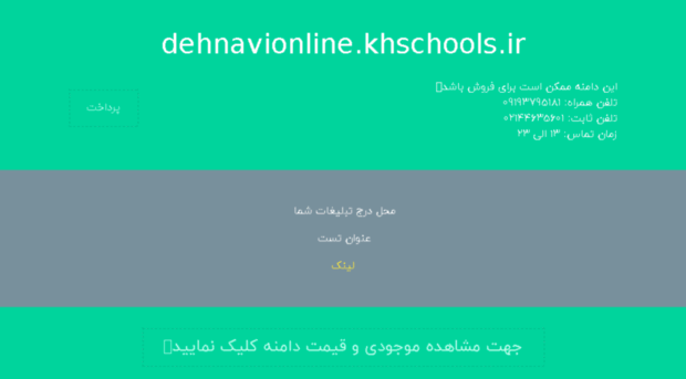 dehnavionline.khschools.ir