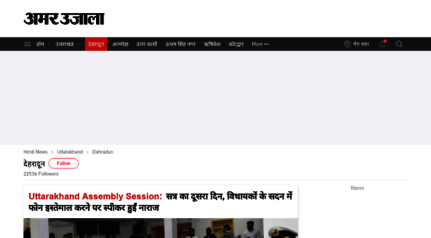 dehradun.amarujala.com