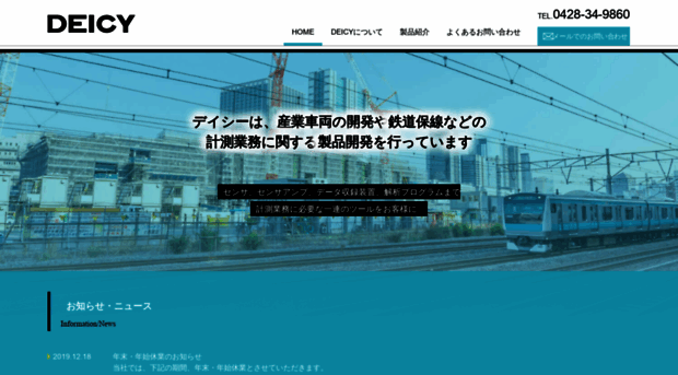 deicy.co.jp