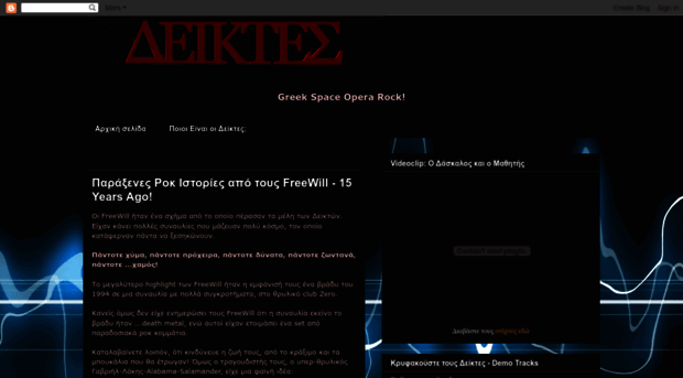 deiktes-band.blogspot.com