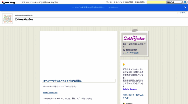 dekogarden.exblog.jp