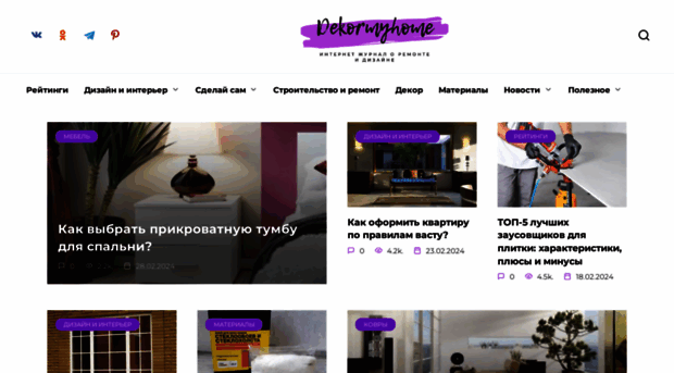 dekormyhome.ru