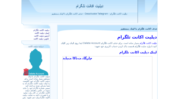 delete-account.blogfa.com