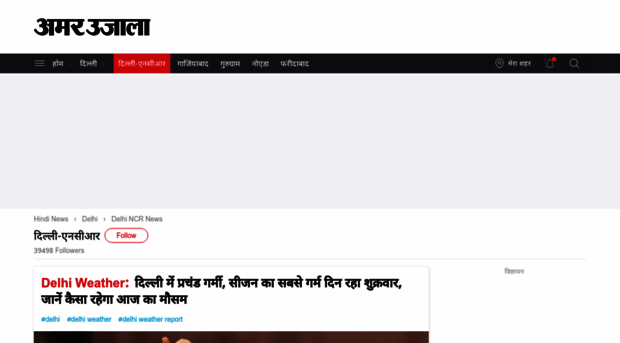 delhincr.amarujala.com