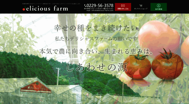 delicious-farm.com