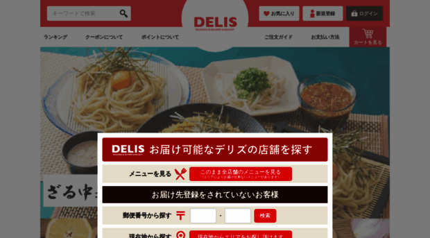 delis.co.jp