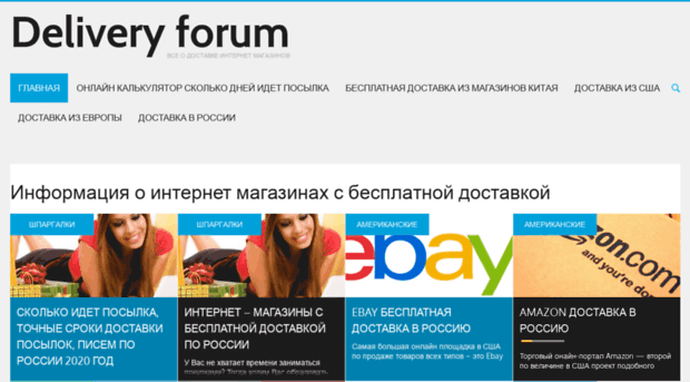 delivery-forum.ru