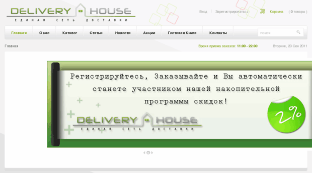 delivery-house.md