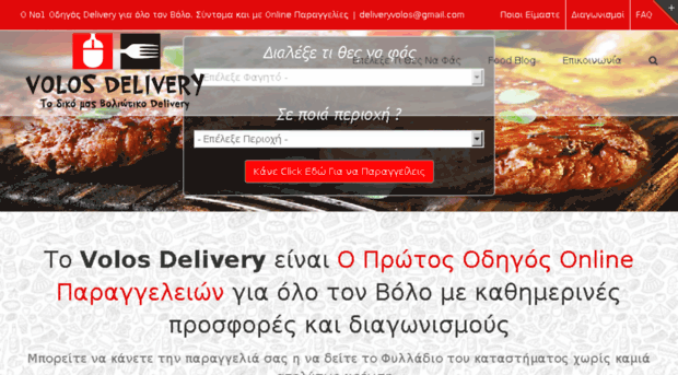 delivery-volos.gr
