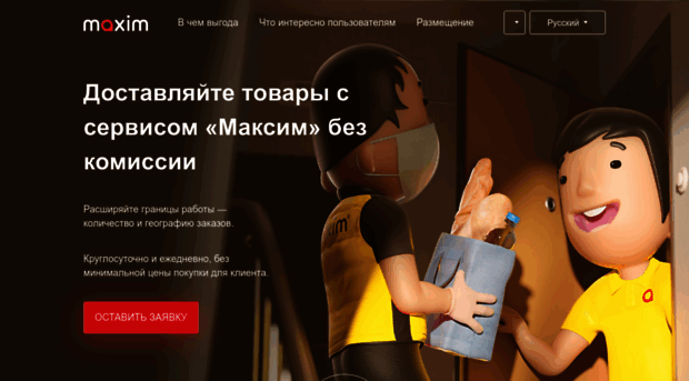 delivery.taximaxim.com
