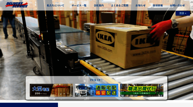 deliveryservice.co.jp