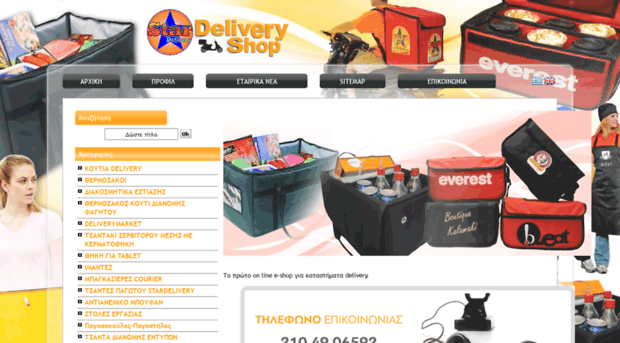 deliveryshop.gr