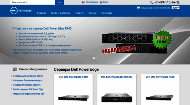 dell-poweredge.ru