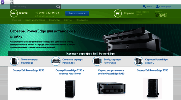 dell-server.ru