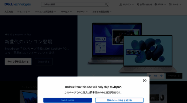 dell.co.jp