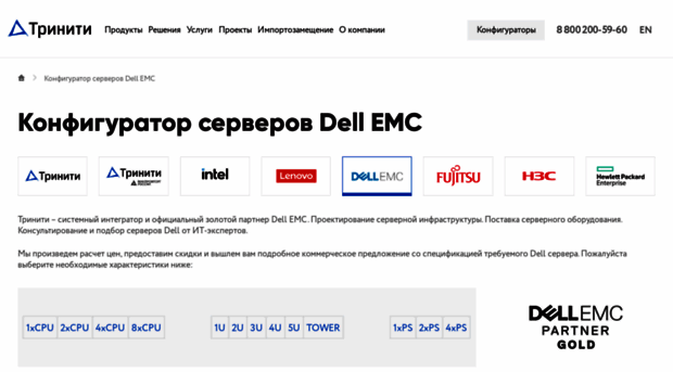 dell.trinitygroup.ru