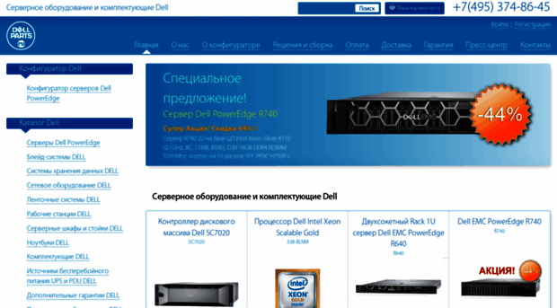 dellparts.ru