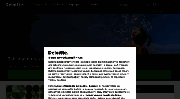 deloitte.ua