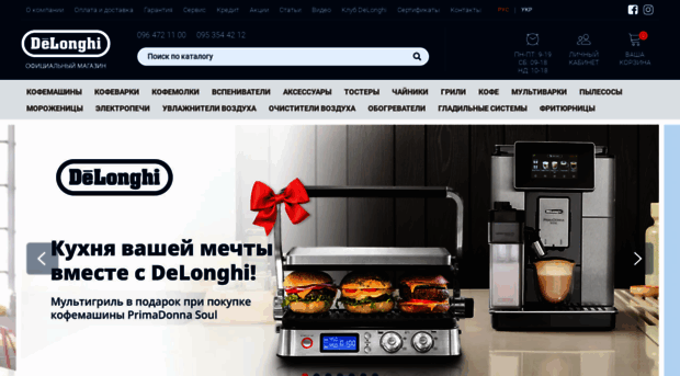 delonghi-shop.com.ua