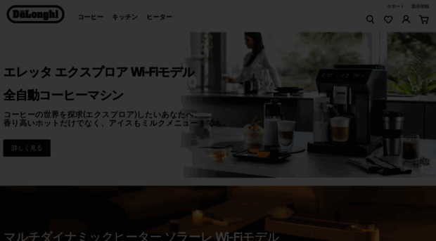 delonghi.co.jp