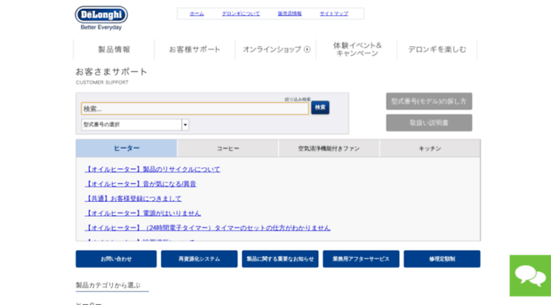 delonghijapan.custhelp.com
