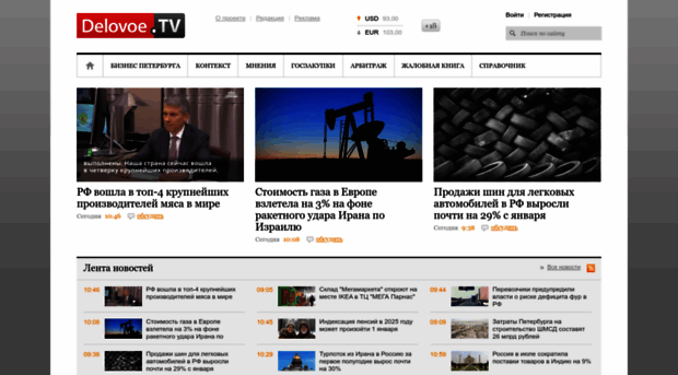 delovoe.tv