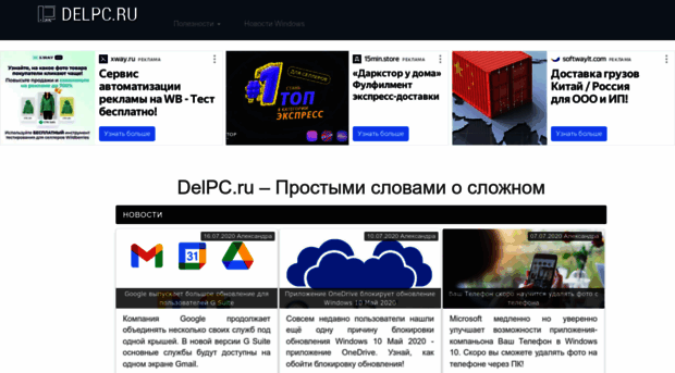 delpc.ru