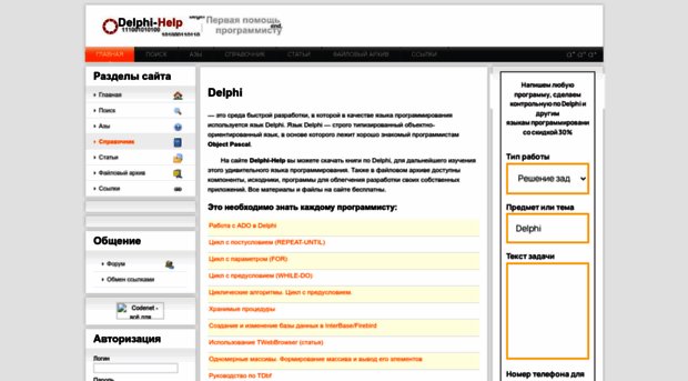 delphi-help.ru