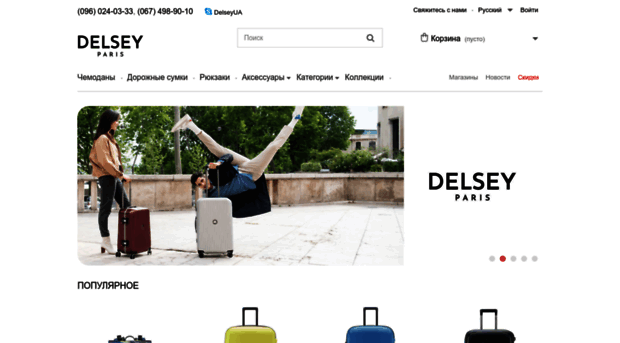 delsey.com.ua