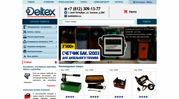 deltex.su