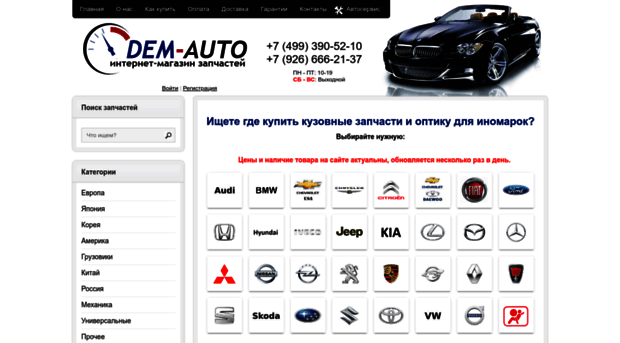 dem-auto.ru