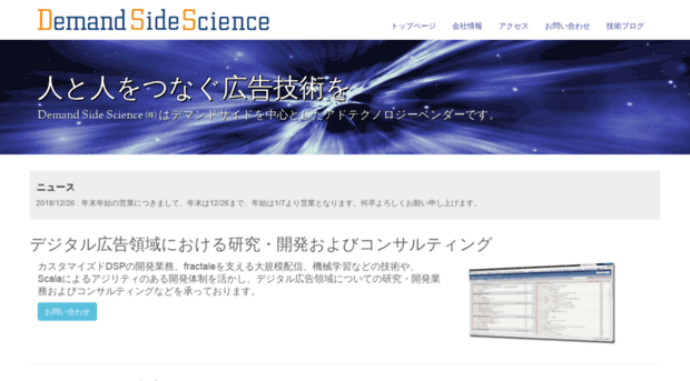 demand-side-science.jp