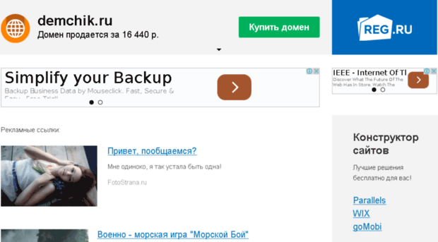 demchik.ru