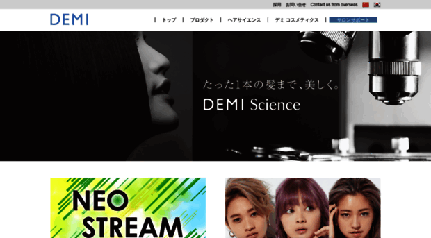 demi.nicca.co.jp