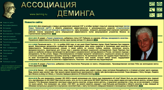 deming.ru