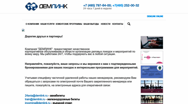 demlink.ru