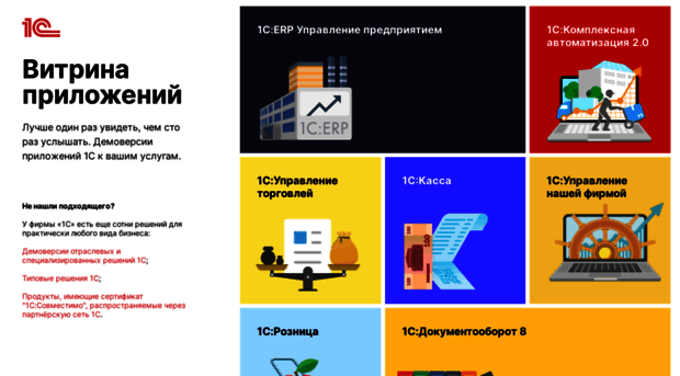 demo.1c.ru