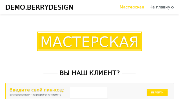 demo.berrydesign.ru