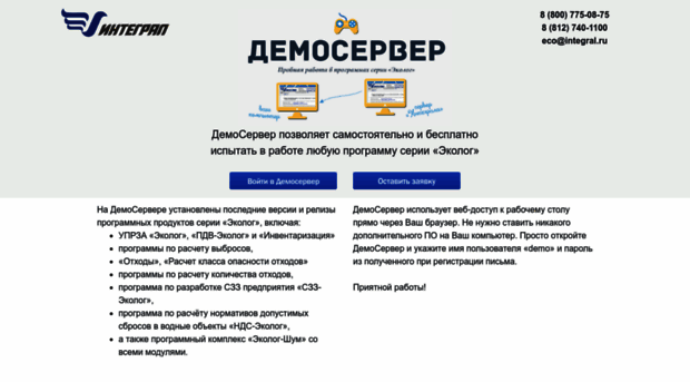 demo.integral.ru