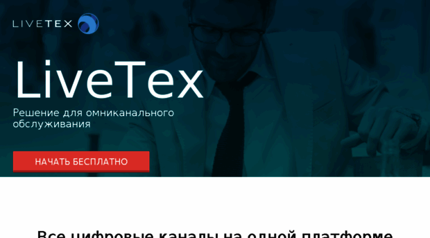 demo.livetex.ru