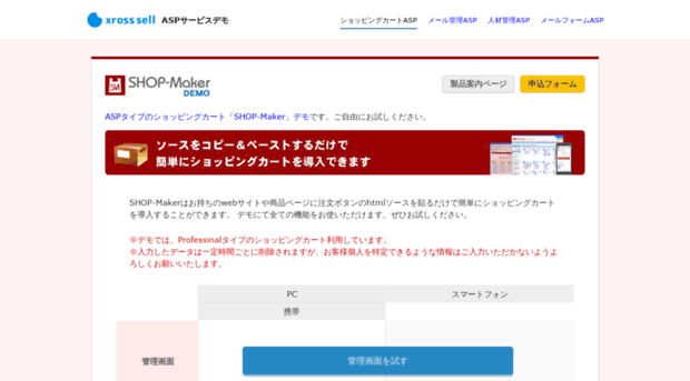 demo.shopmaker.jp