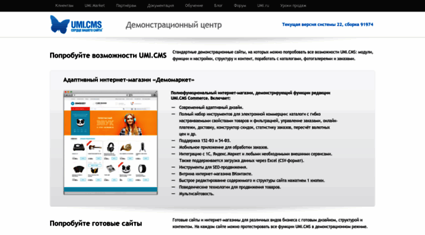 demo.umi-cms.ru