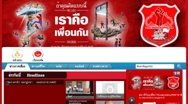 democracythai.com