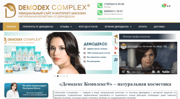 demodex-complex.ru