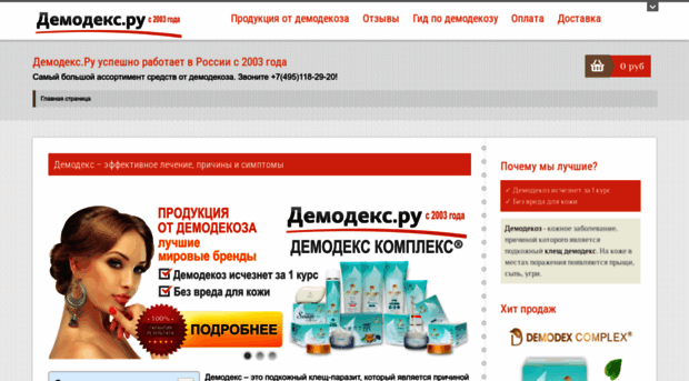 demodex.ru