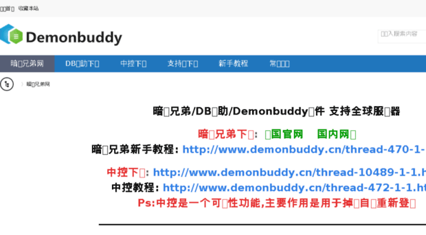 demonbuddy.cn