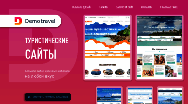 demotravel.ru