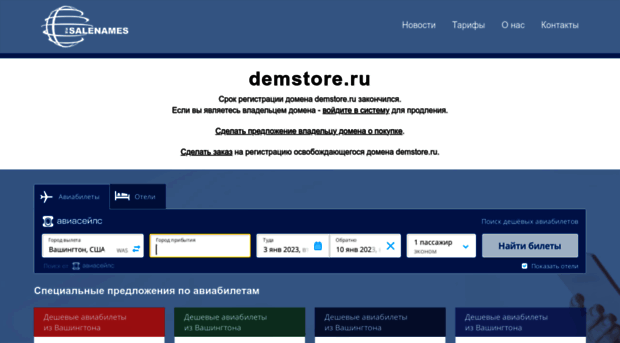demstore.ru