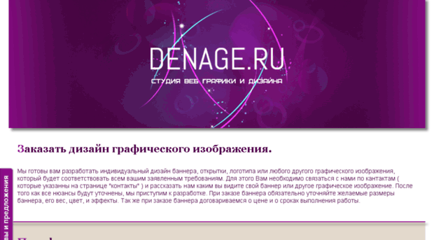 denage.ru