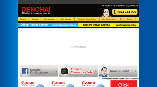 denchai.com